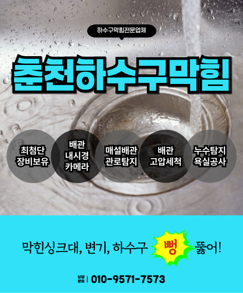 하수구싱크대막힘변기하수구막힘뚫음업체 모바일 비주얼 0