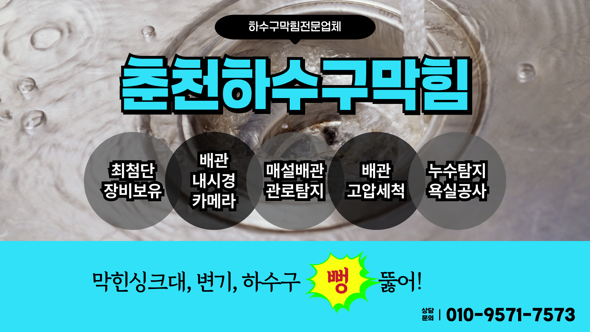 하수구싱크대막힘변기하수구막힘뚫음업체 PC 비주얼 0
